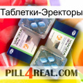 Таблетки-Эректоры viagra5